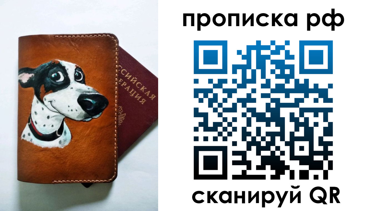 прописка 2025 в Ярославской области